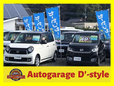 オートガレージ ディースタイル の店舗画像