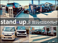 standーup (スタンドアップ) 沼津店の店舗画像