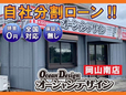 オーシャンデザイン岡山南店 の店舗画像