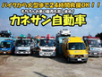 株式会社 カネサン自動車 の店舗画像