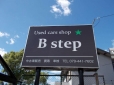B step の店舗画像