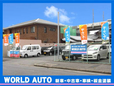 ワールドオート の店舗画像