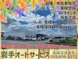 岩手オートサービス(株) の店舗画像