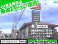 JA CAR マルシェ JU適正販売店 の店舗画像