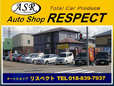 オートショップ リスペクト の店舗画像
