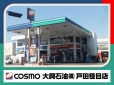 コスモ石油 戸田笹目店の店舗画像
