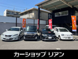 カーショップ リアン の店舗画像