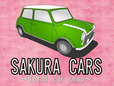 さくら自動車 の店舗画像