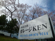 (株)ガレージKEN の店舗画像