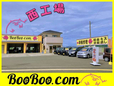 BooBoo.com 西工場の店舗画像