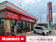 ラビット 札幌宮の森店の店舗画像