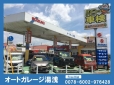 株式会社湯浅 オートガレージ湯浅の店舗画像