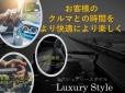 Luxury Style の店舗画像