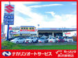 (有)ナカリンオートサービス の店舗画像