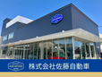 株式会社 佐藤自動車 の店舗画像