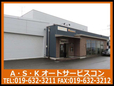 A・S・K オートサービスコン の店舗画像