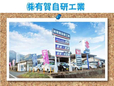(株)有賀自研工業 の店舗画像