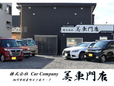 株式会社Car Company 美車門店 の店舗画像