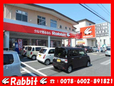 ラビット蟹江富吉店 の店舗画像