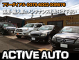 ACTIVE AUTO(アクティブオート) の店舗画像