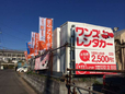 ワンズレンタカー 新横浜店の店舗画像