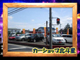 カーショップ北斗星 の店舗画像