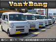 Van★Bang 軽バン軽トラ専門店 の店舗画像