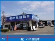 小松自動車 の店舗画像