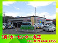 (有)カーセンター丸正 の店舗画像