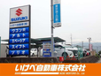 いけべ自動車株式会社 の店舗画像