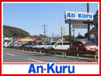 オートショップ アンクル の店舗画像