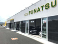 有限会社カーセンター船津 函南店の店舗画像