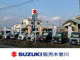 SUZUKI販売木曽川 の店舗画像