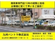 九州バントラ株式会社 の店舗画像