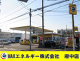 MAXエネルギー株式会社 の店舗画像