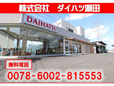 株式会社ダイハツ瀬田 の店舗画像