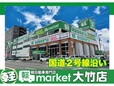 軽自動車専門店 軽market大竹店 の店舗画像