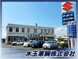 水玉車輌株式会社 の店舗画像