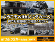 withレンタカー株式会社 旭神工場 の店舗画像