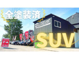 株式会社ライズモーター ちょいカスタム&全塗装済みSUV専門店の店舗画像
