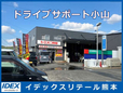 ドライブサポート小山 の店舗画像