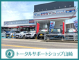 株式会社トータルサポートショップ山崎 の店舗画像