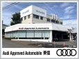 Audi Approved Automobile 東信 の店舗画像