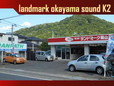 ランドマーク岡山サウンドK2 の店舗画像