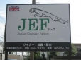 株式会社JEF の店舗画像