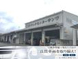 トラックセンターサンワ の店舗画像