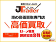 車売りたい.com JTrader 10年10万km車高価買取専門店 の店舗画像