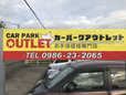 自社ローン完備店 カーパークアウトレット の店舗画像