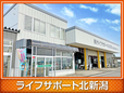 ライフサポート北新潟 の店舗画像