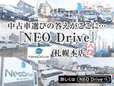 NEO Drive 札幌本店の店舗画像